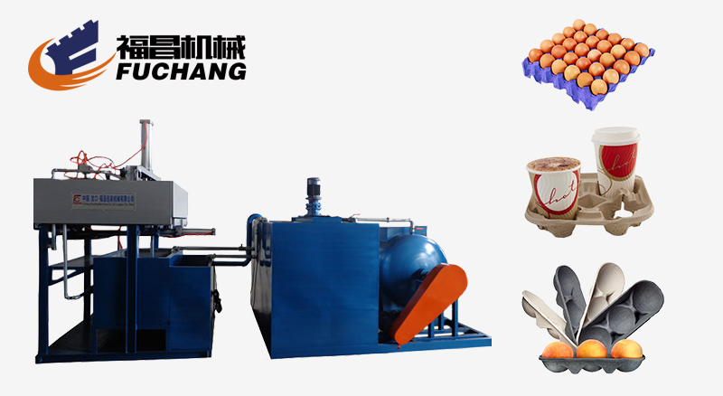 福昌包装机械-往复式纸浆模塑成型机